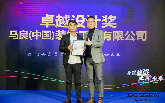 2020年被東呈國際酒店集團(tuán)《DOSSEN東呈國際》評為全年設(shè)計(jì)公司“卓越設(shè)計(jì)獎”（唯壹榮璺獎）